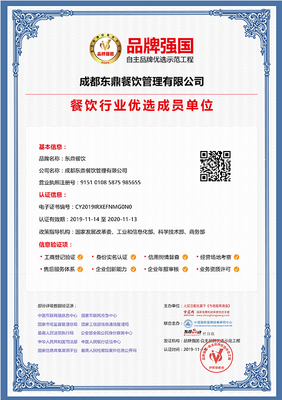 东鼎餐饮荣膺品牌强国示范工程成员单位，以专业餐饮管理助力行业升级